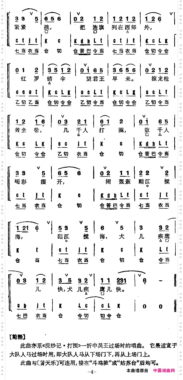 京剧群曲汇编：朝天子2首