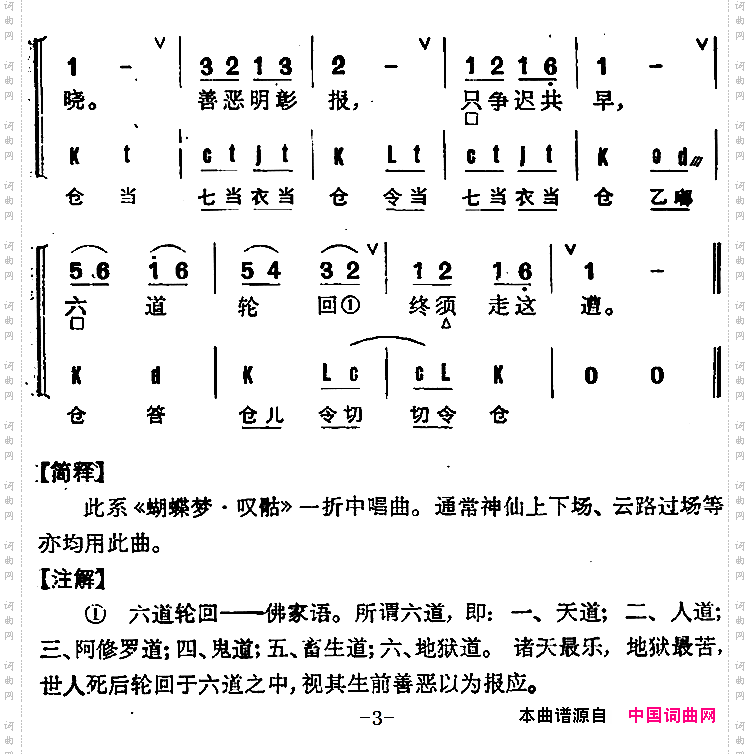 清江引_京剧群曲汇编：2首