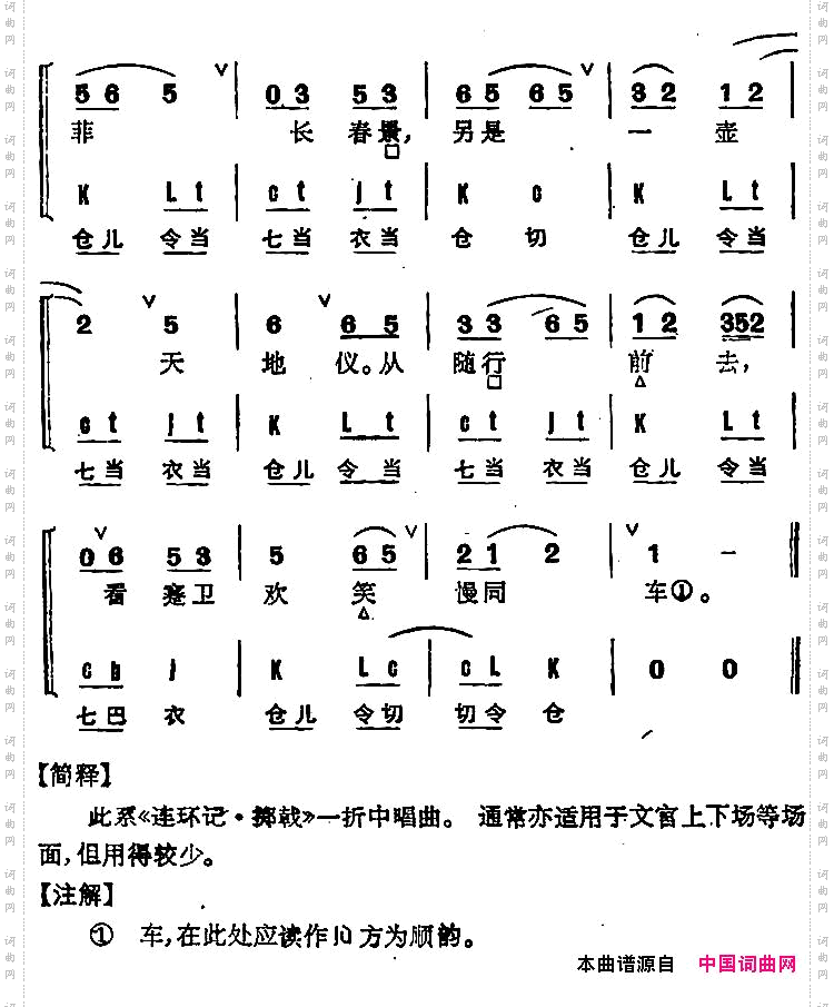 京剧群曲汇编：短拍