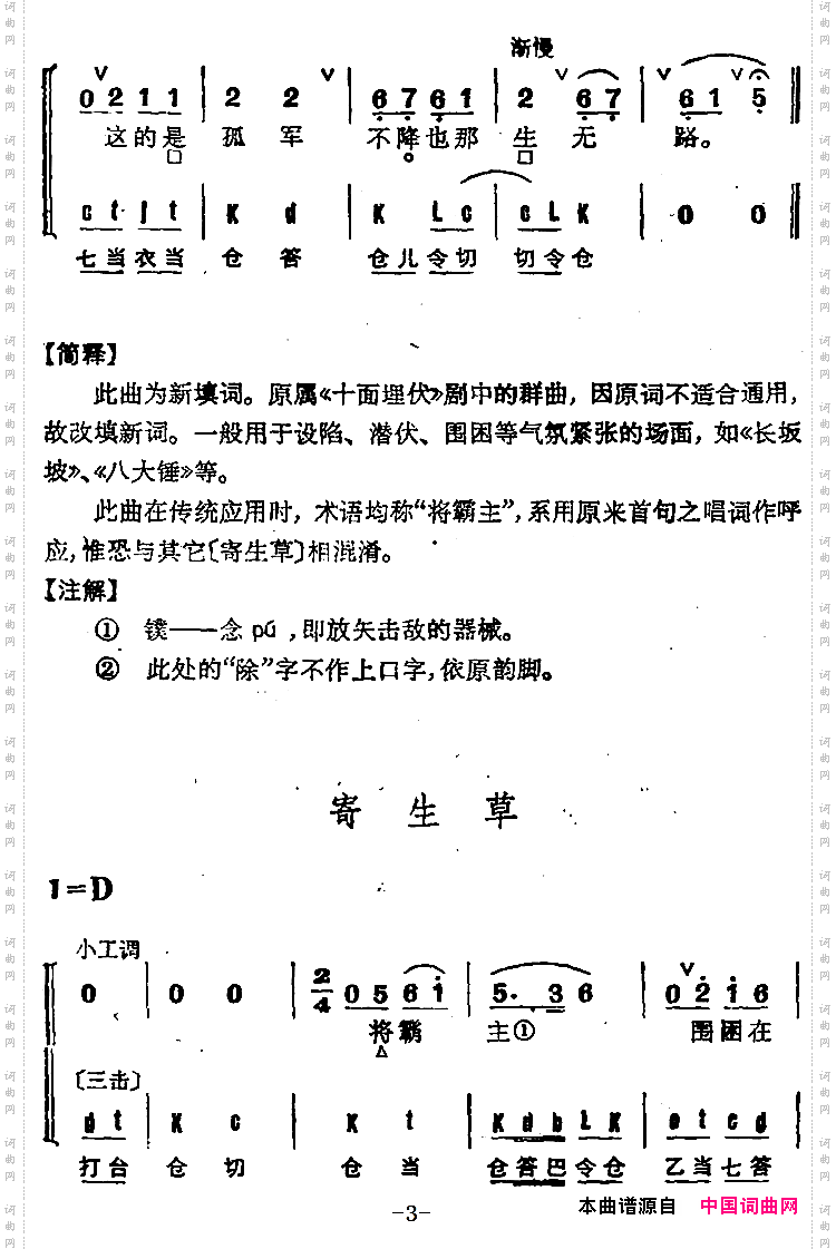 京剧群曲汇编：寄生草3首