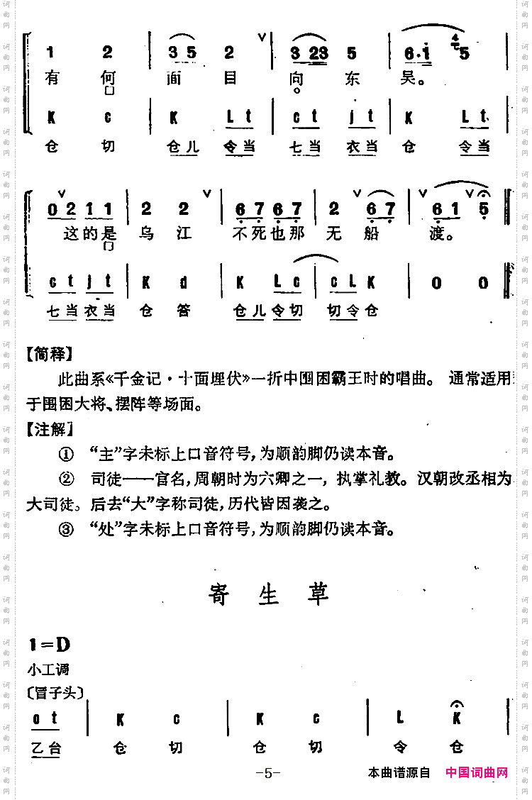 京剧群曲汇编：寄生草3首