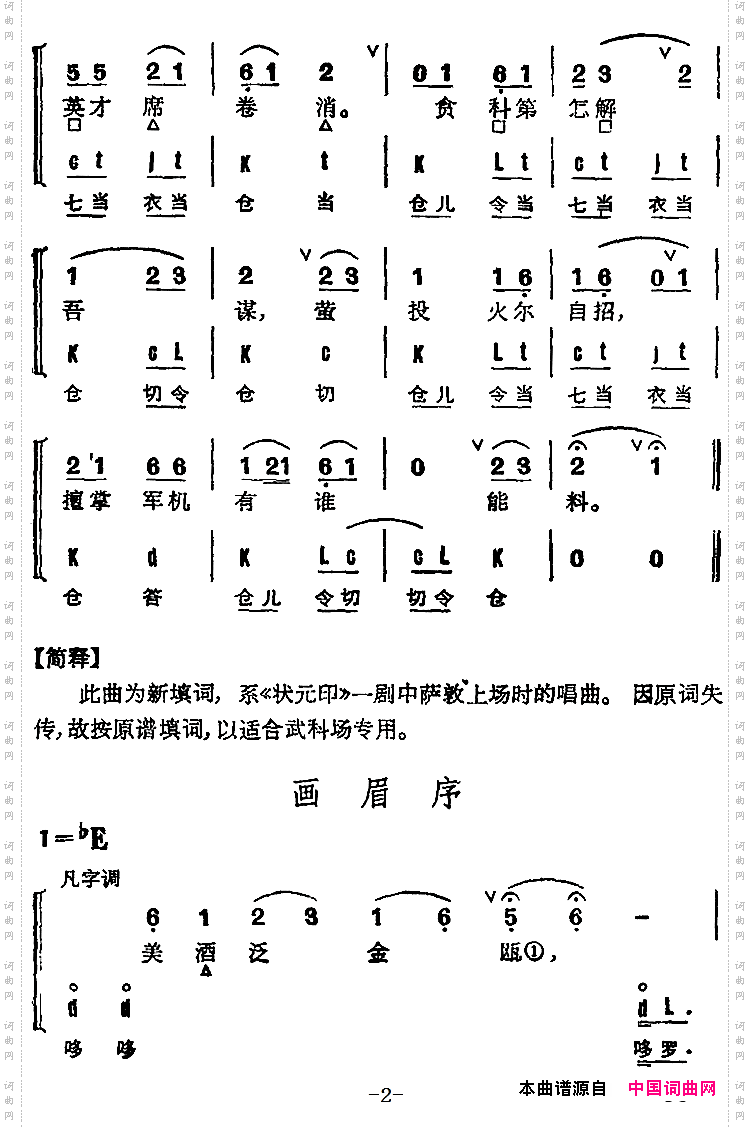 京剧群曲汇编：画眉序3首