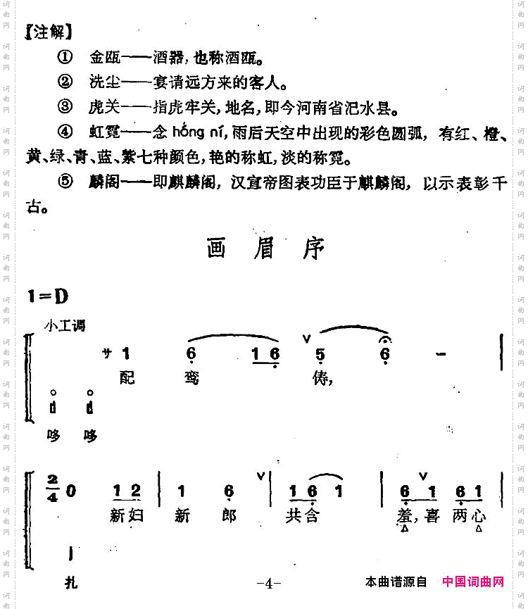 京剧群曲汇编：画眉序3首