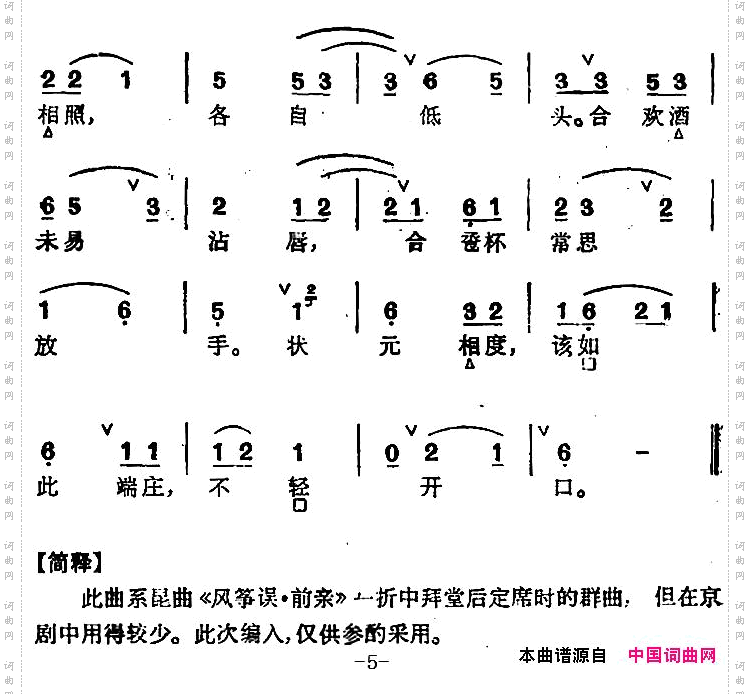 京剧群曲汇编：画眉序3首