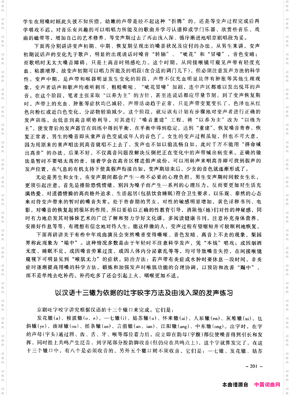 经典京剧名段201-214