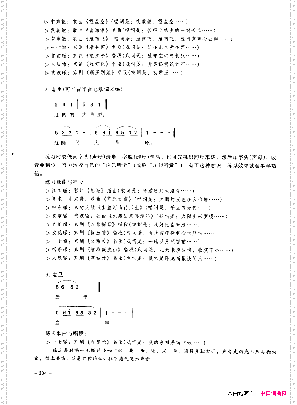 经典京剧名段201-214