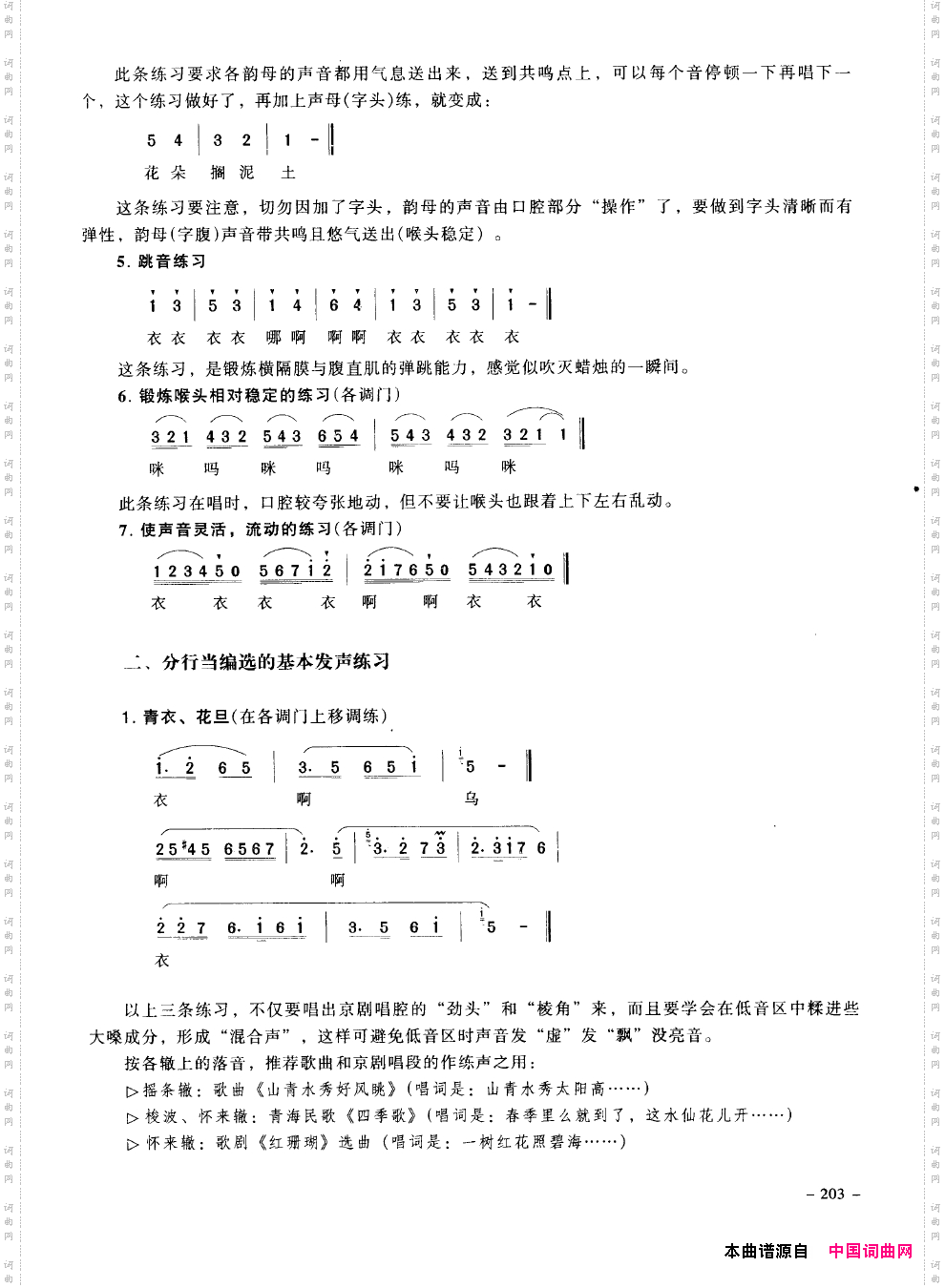 经典京剧名段201-214
