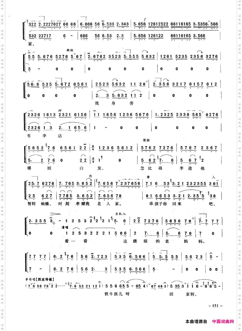 经典京剧名段151-200