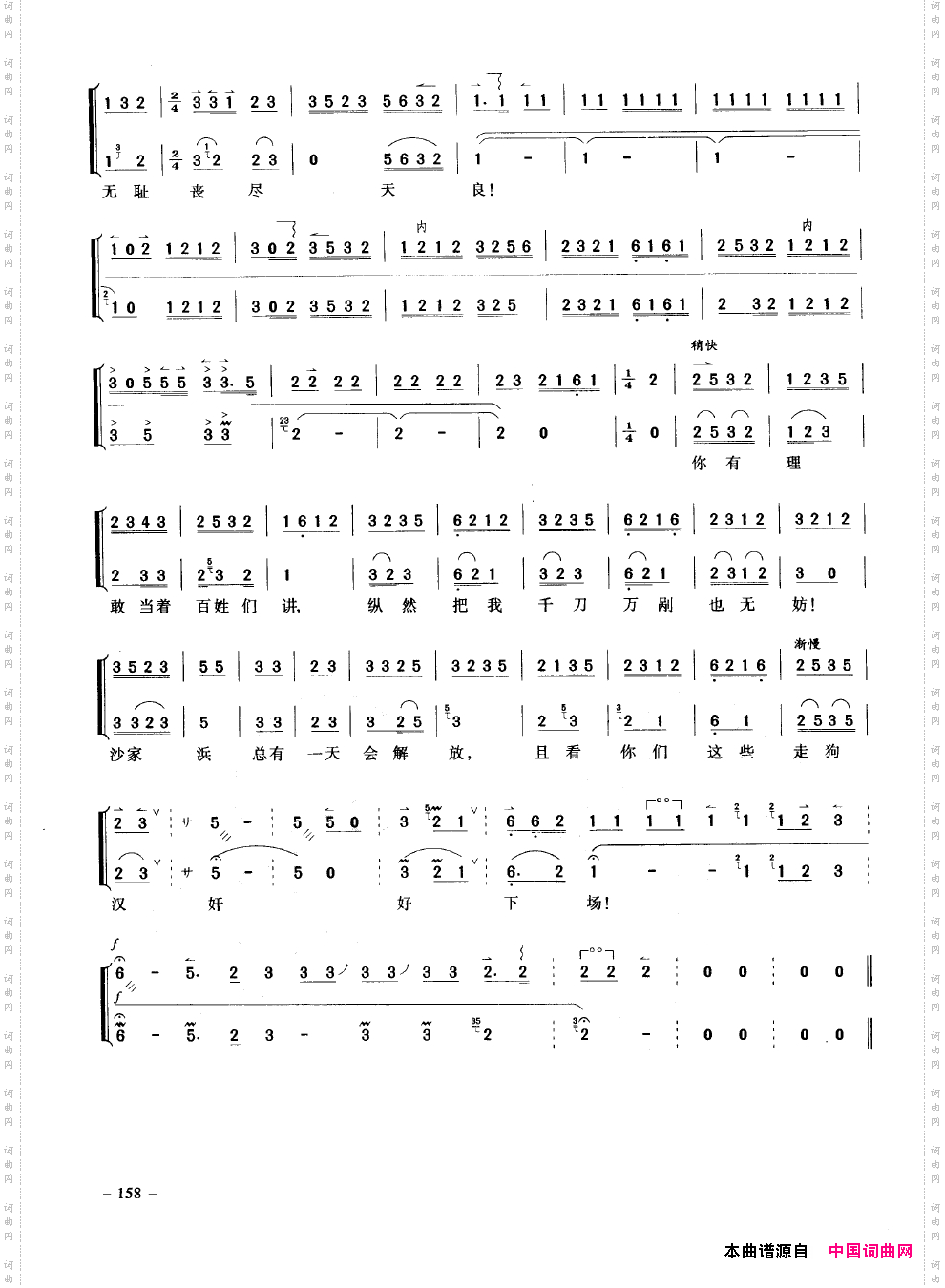 经典京剧名段151-200
