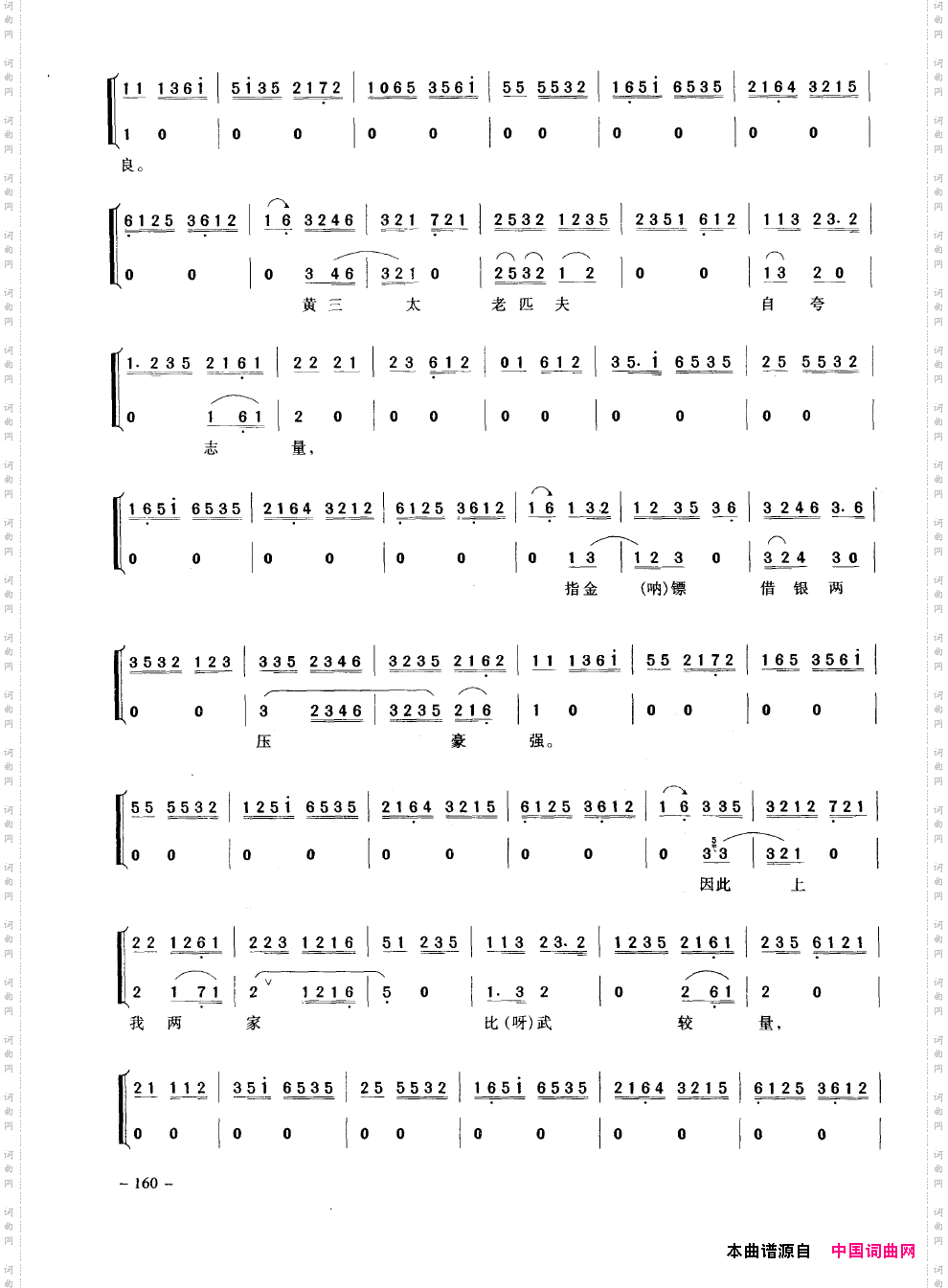 经典京剧名段151-200