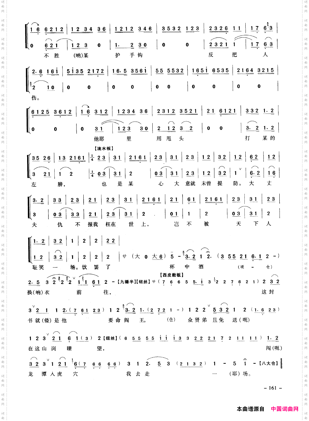 经典京剧名段151-200