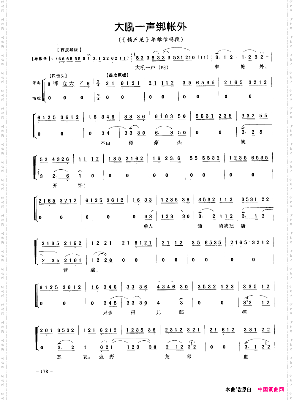 经典京剧名段151-200