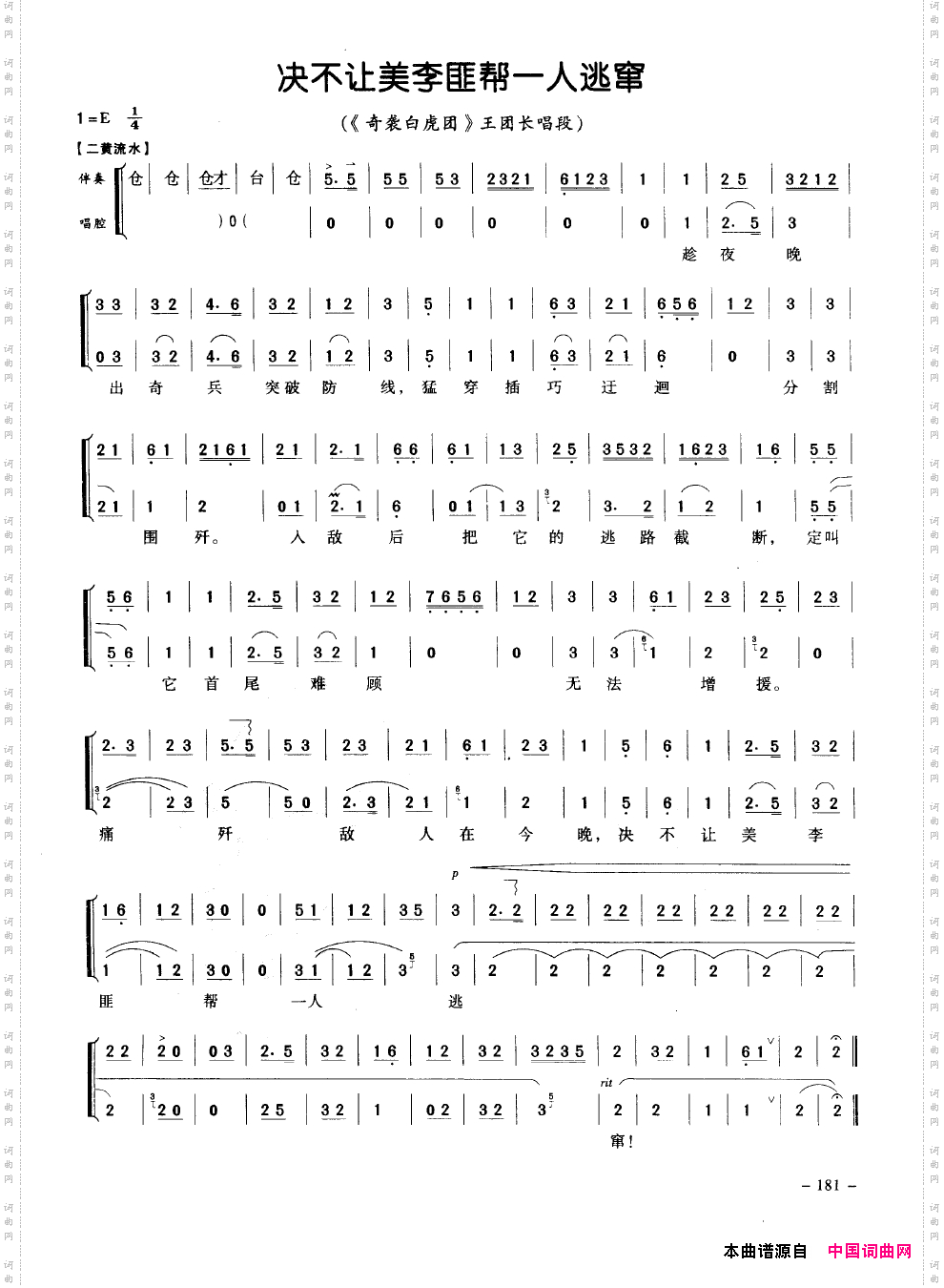 经典京剧名段151-200