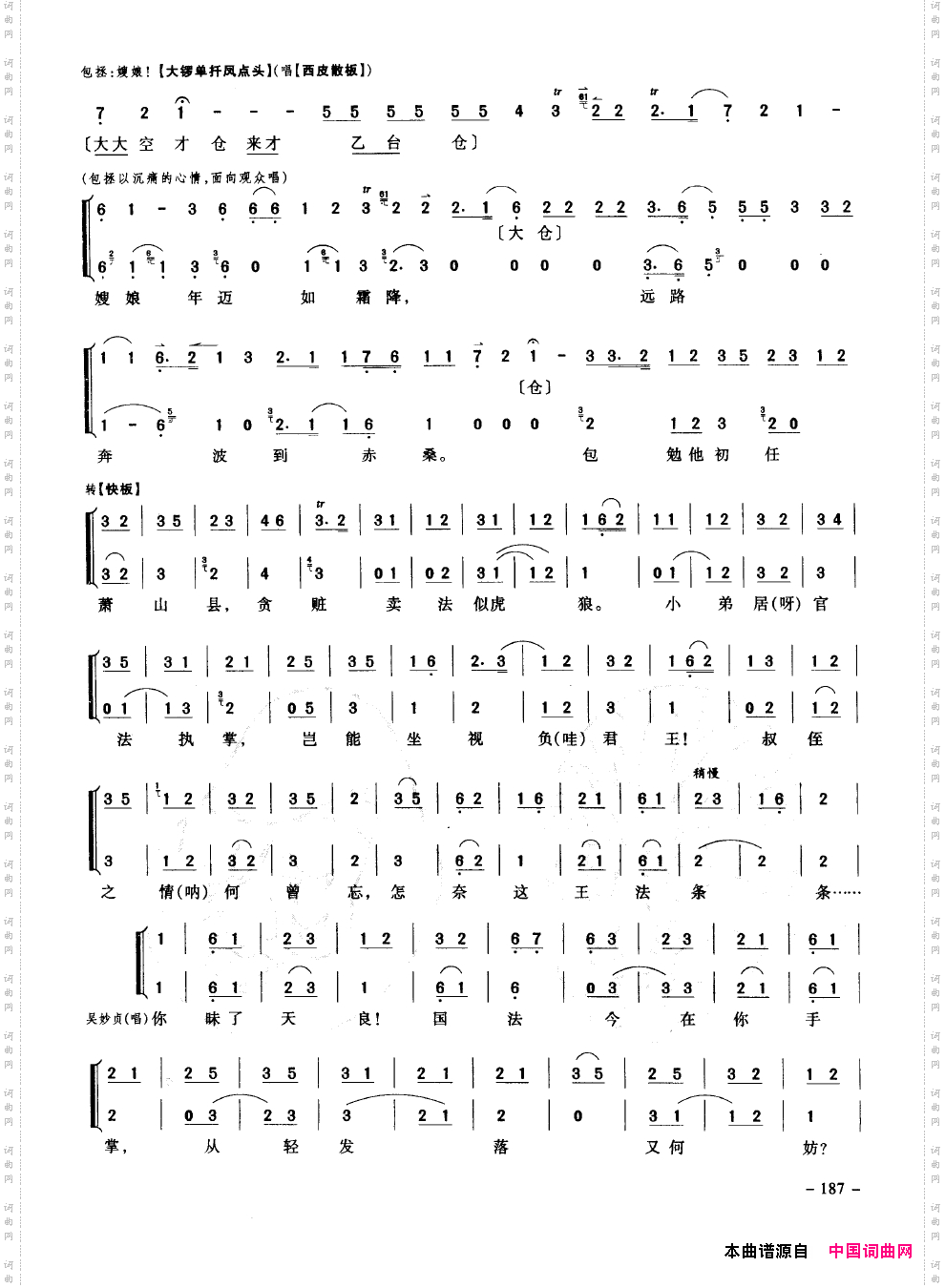 经典京剧名段151-200