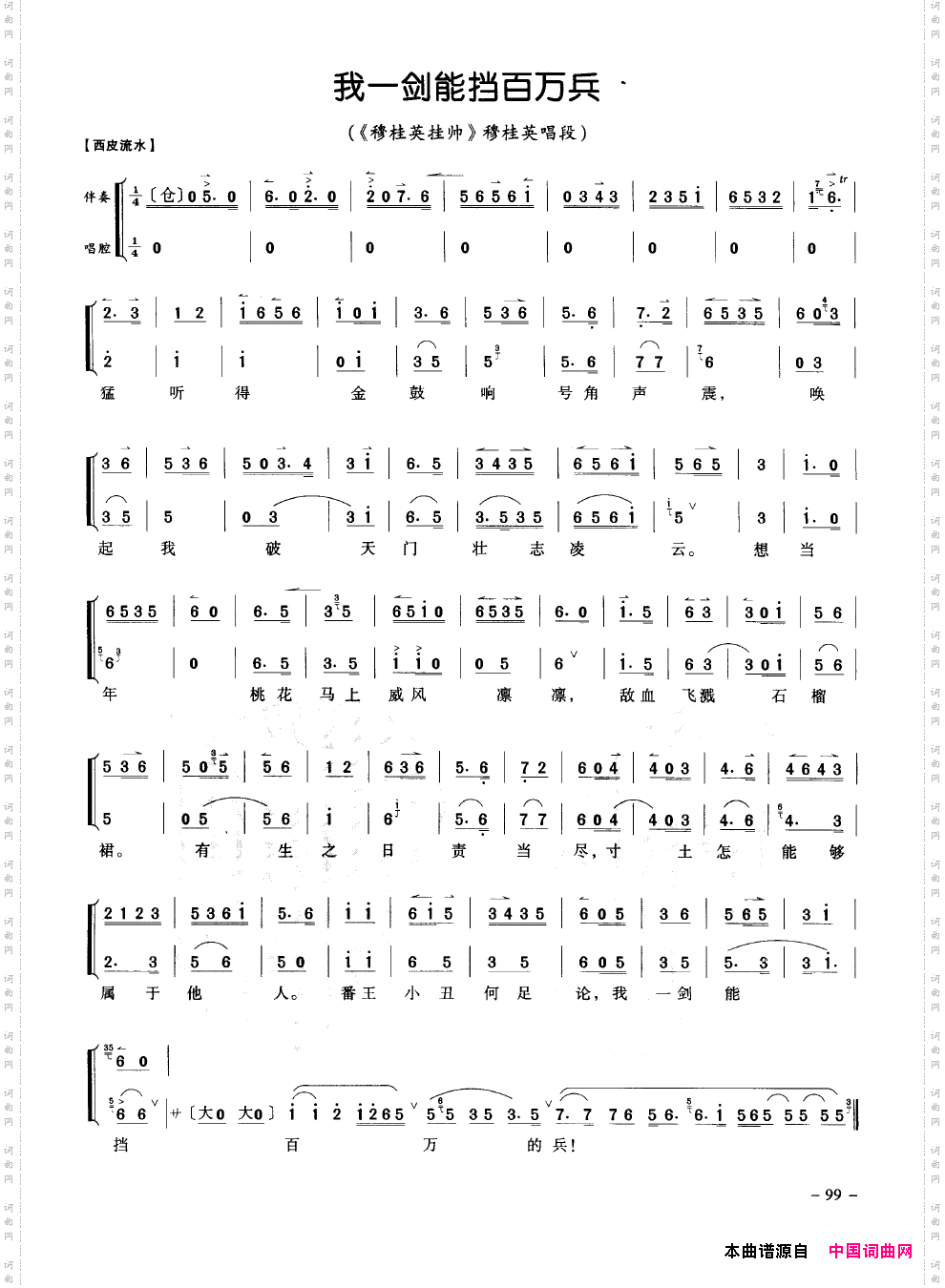 经典京剧名段101-150