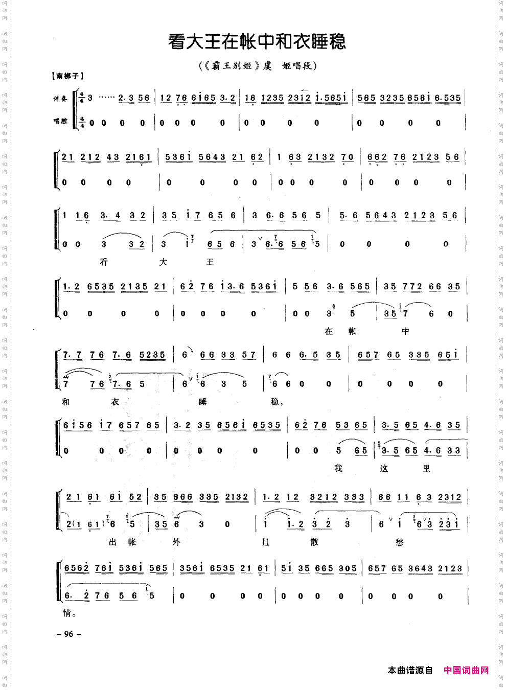 经典京剧名段101-150