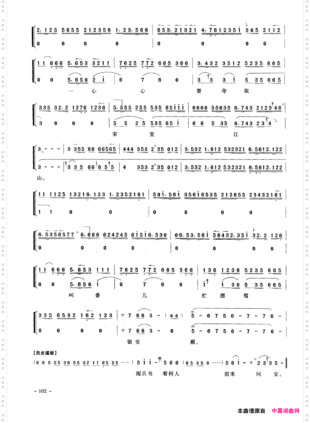 经典京剧名段101-150