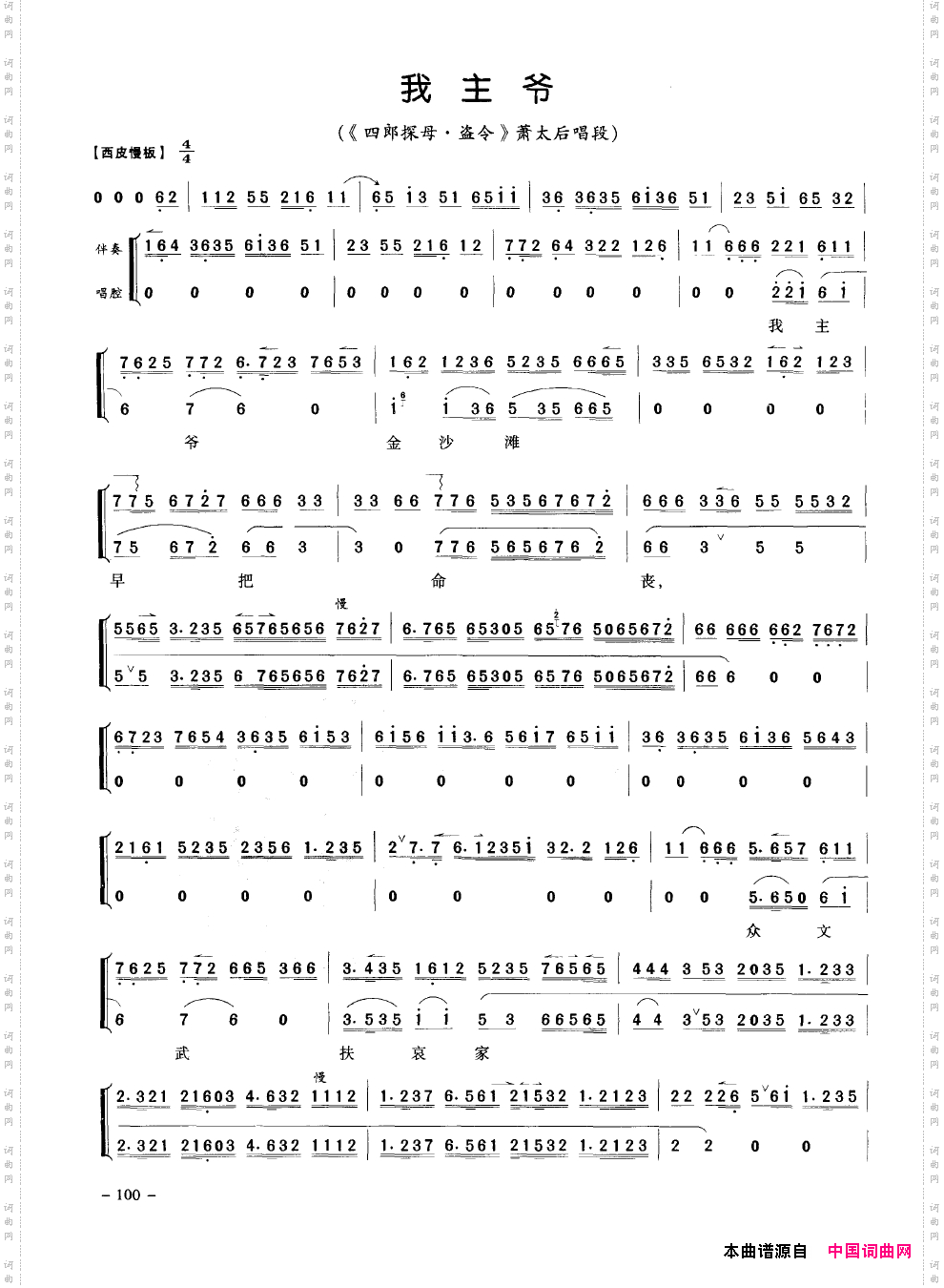 经典京剧名段101-150