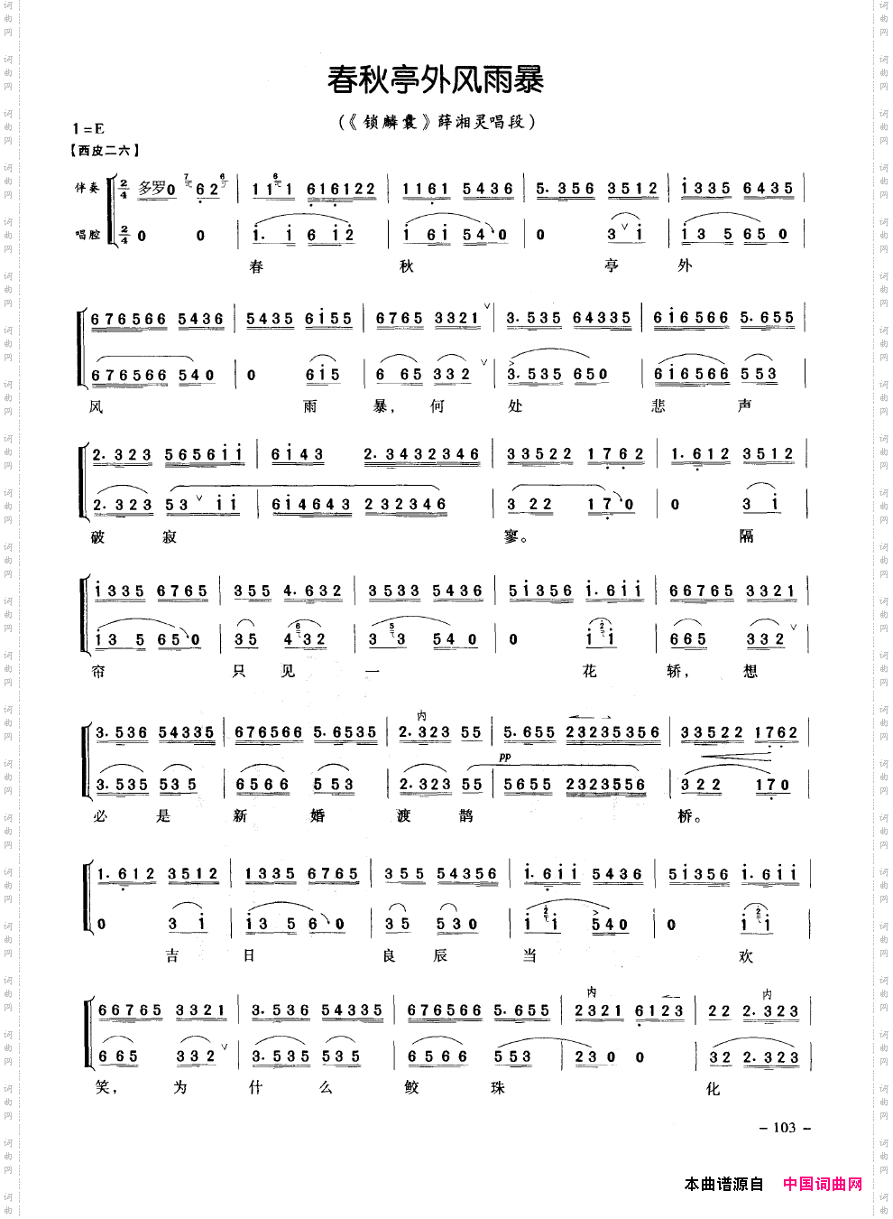 经典京剧名段101-150
