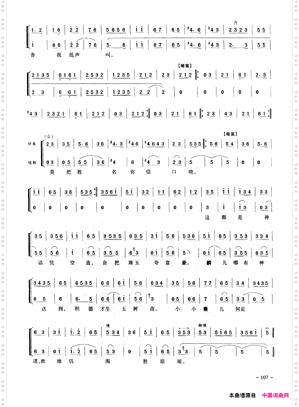 经典京剧名段101-150