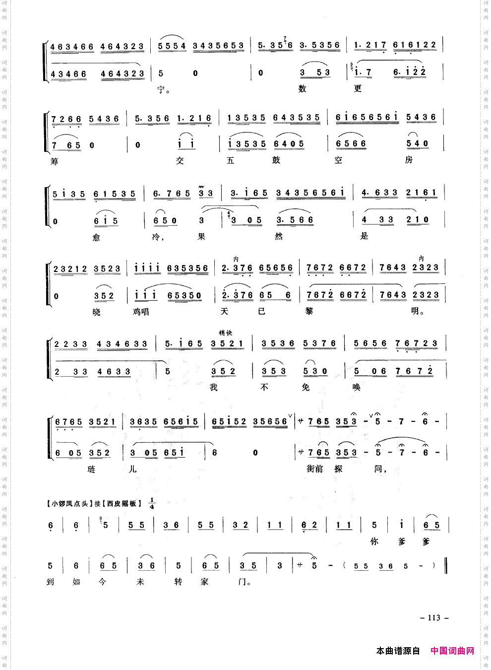 经典京剧名段101-150