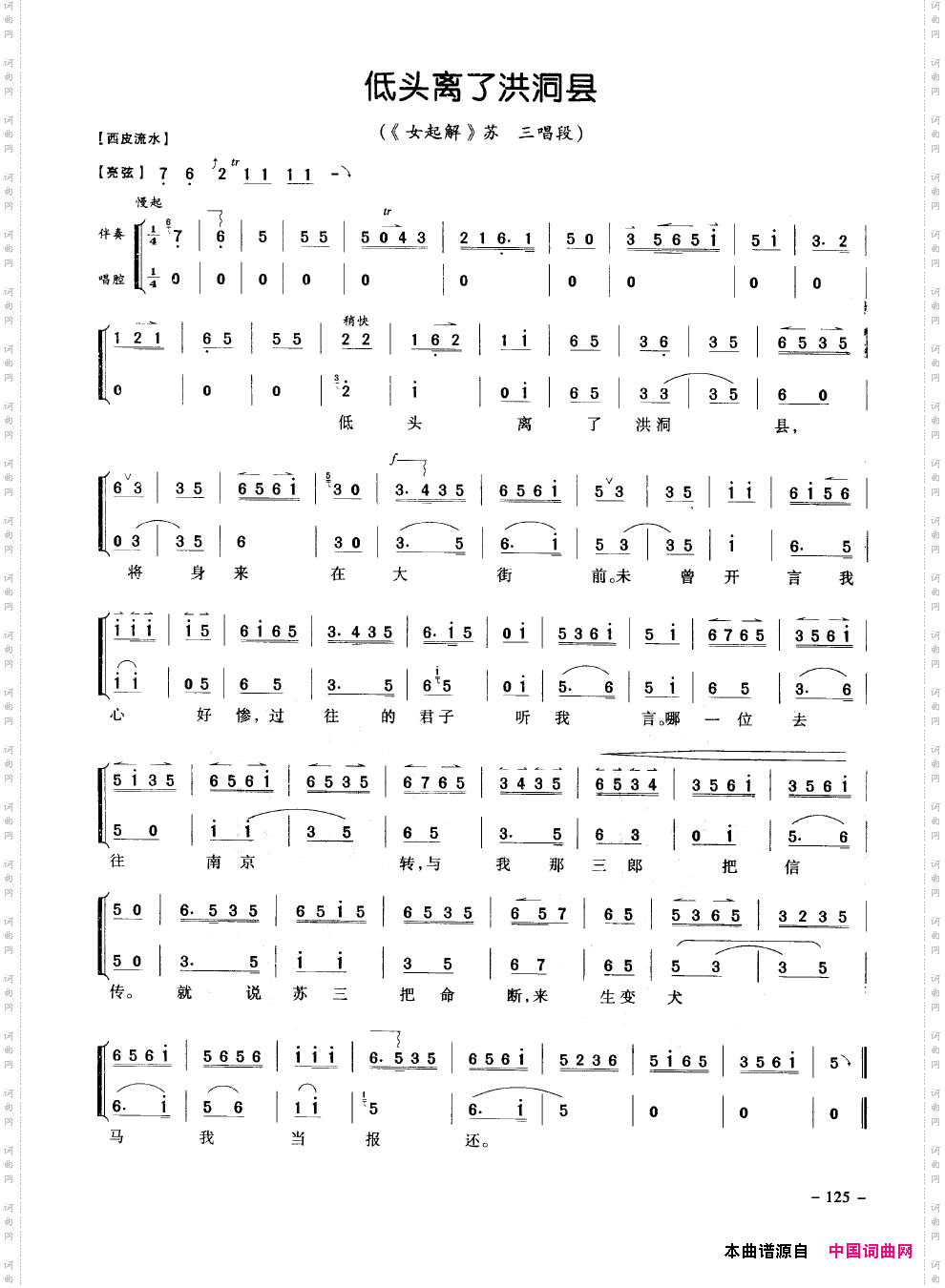 经典京剧名段101-150