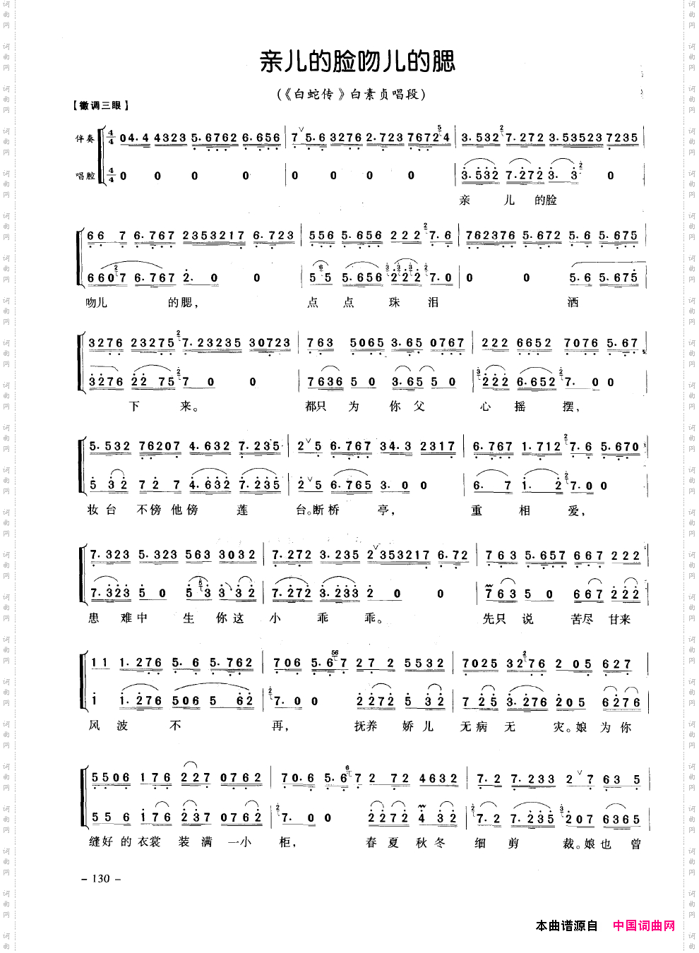 经典京剧名段101-150