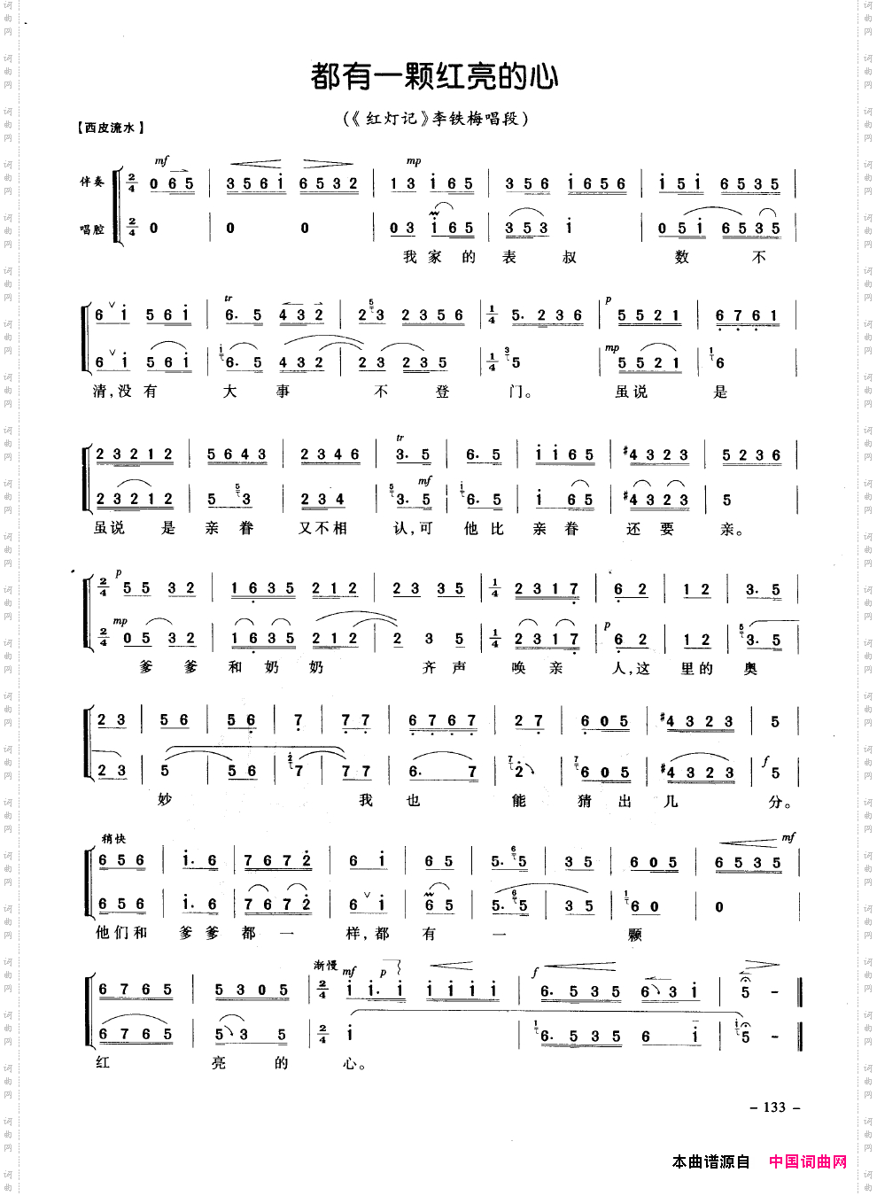 经典京剧名段101-150