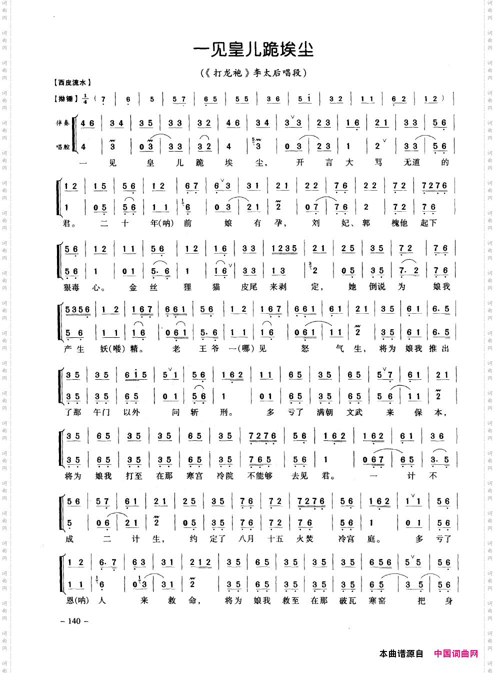 经典京剧名段101-150