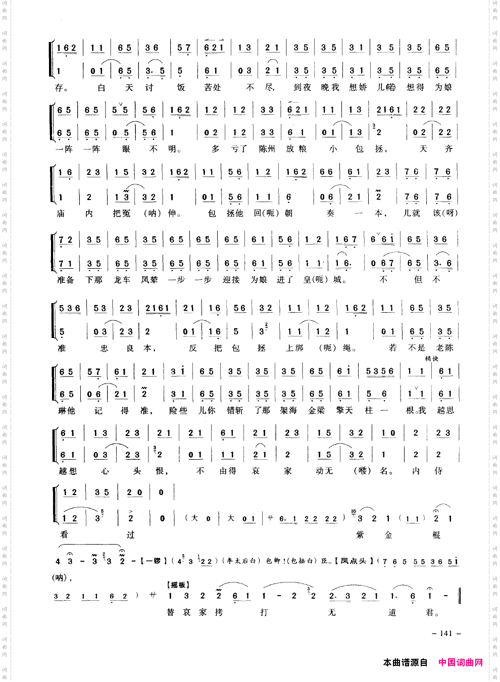 经典京剧名段101-150