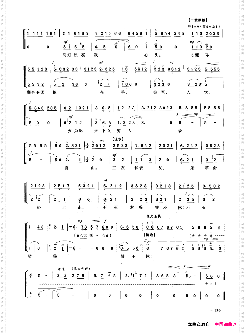 经典京剧名段101-150