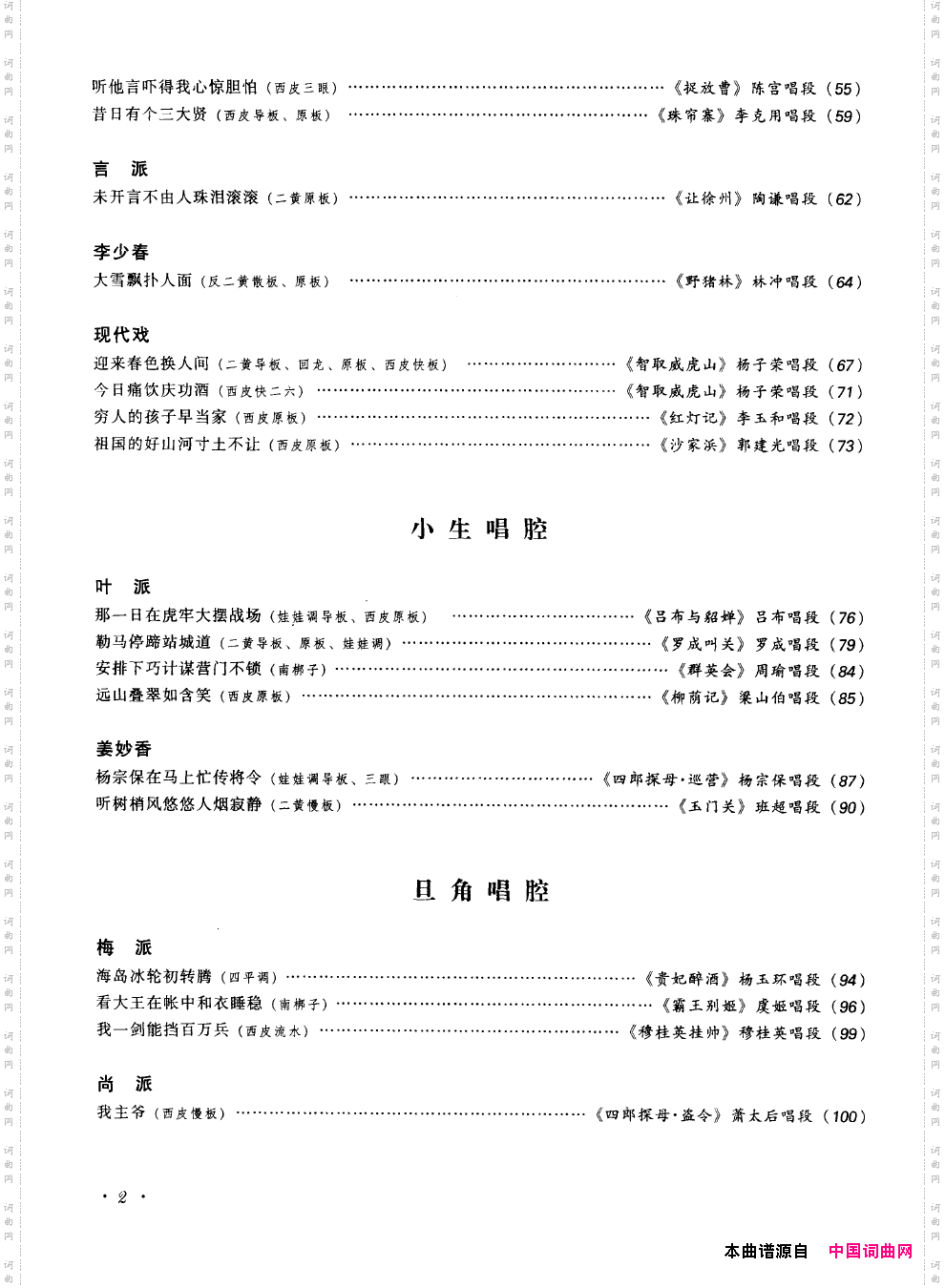 经典京剧名段000-050