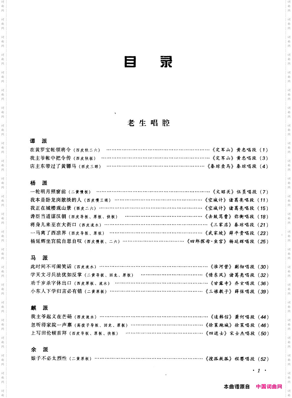 经典京剧名段000-050