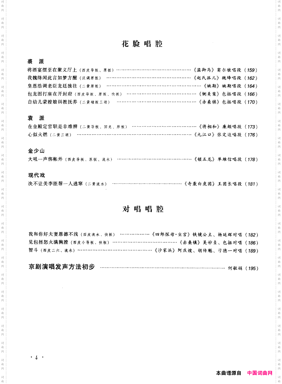 经典京剧名段000-050