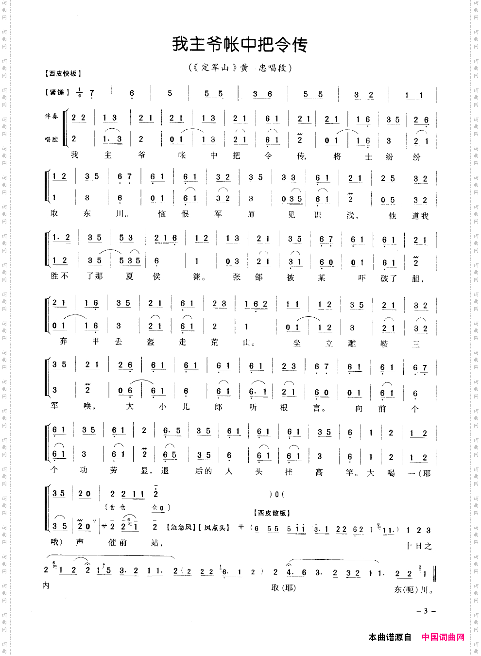 经典京剧名段000-050