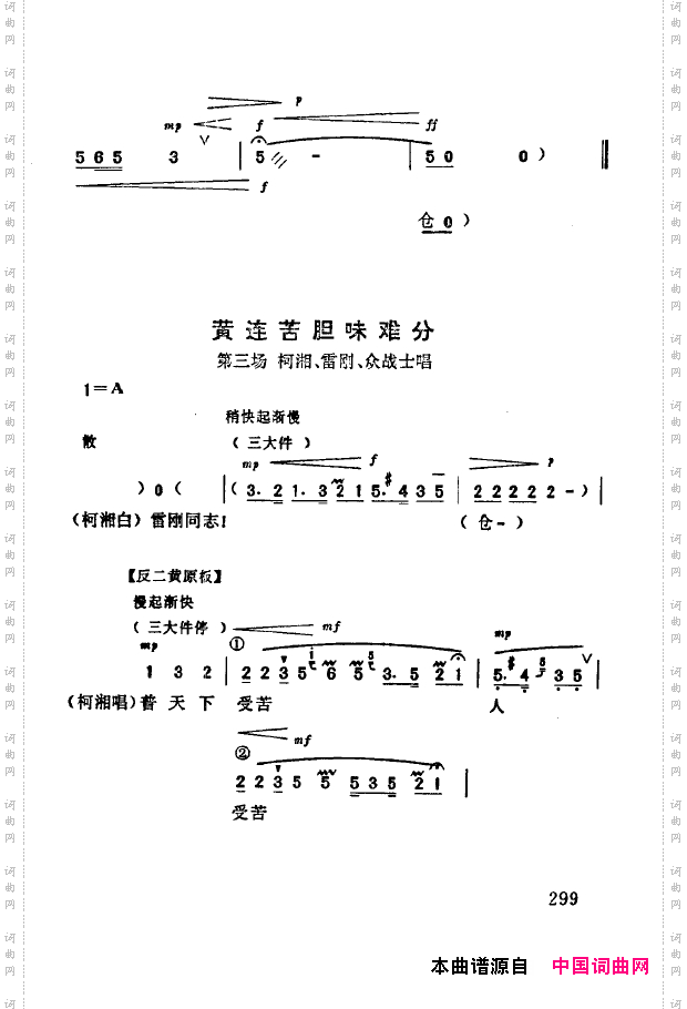 现代京剧著名唱段精萃301-350