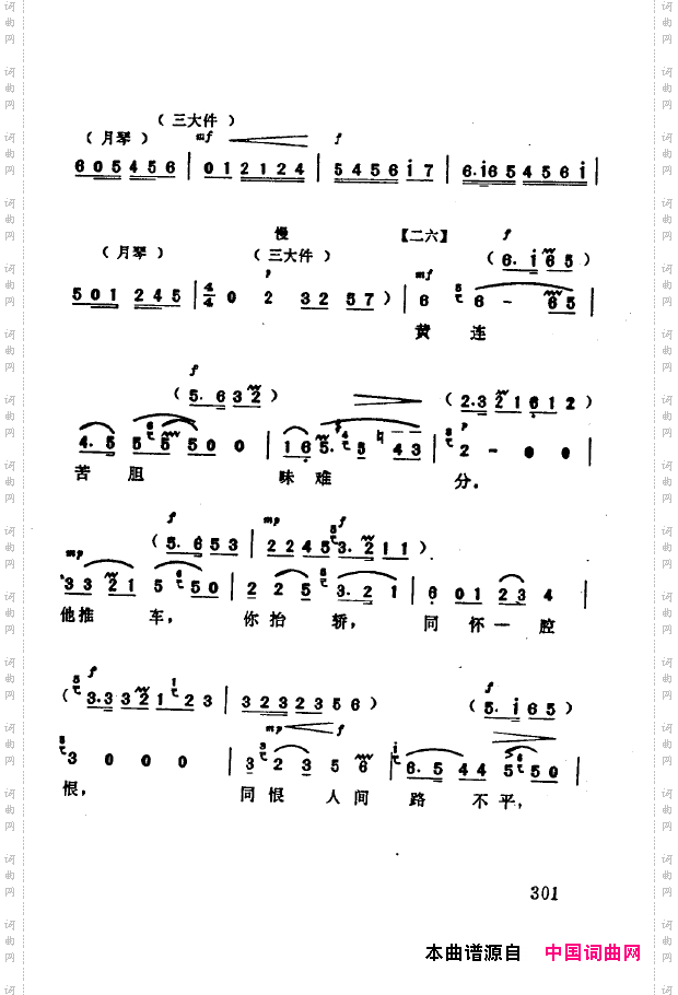 现代京剧著名唱段精萃301-350