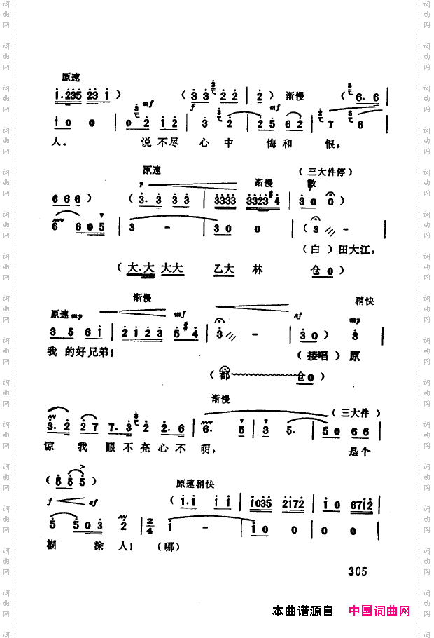 现代京剧著名唱段精萃301-350