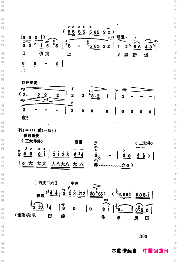 现代京剧著名唱段精萃301-350