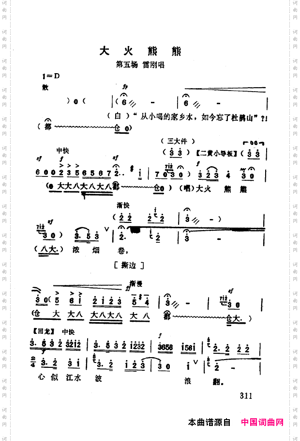 现代京剧著名唱段精萃301-350