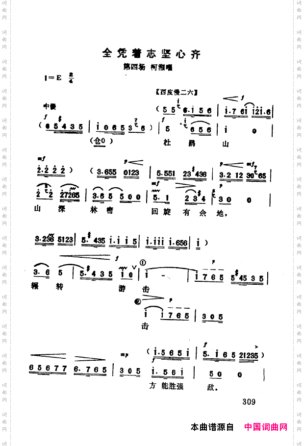 现代京剧著名唱段精萃301-350