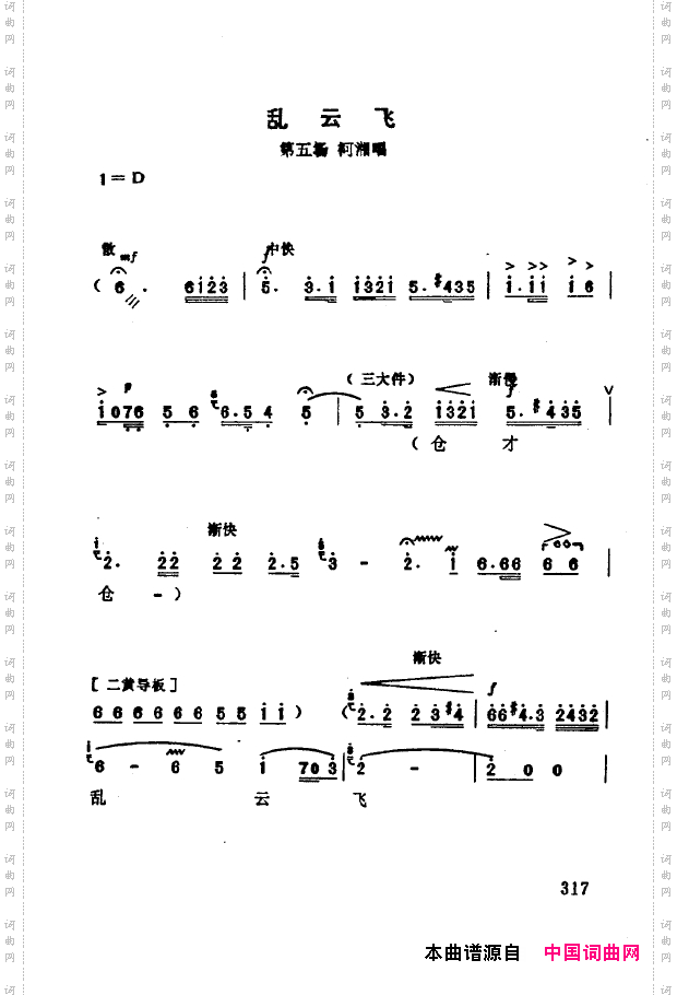 现代京剧著名唱段精萃301-350