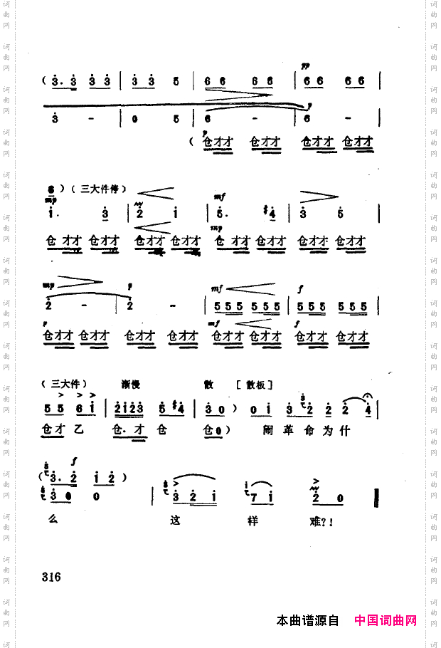 现代京剧著名唱段精萃301-350