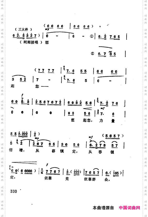 现代京剧著名唱段精萃301-350