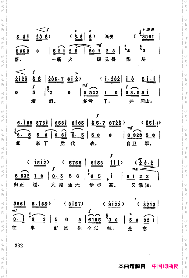 现代京剧著名唱段精萃301-350