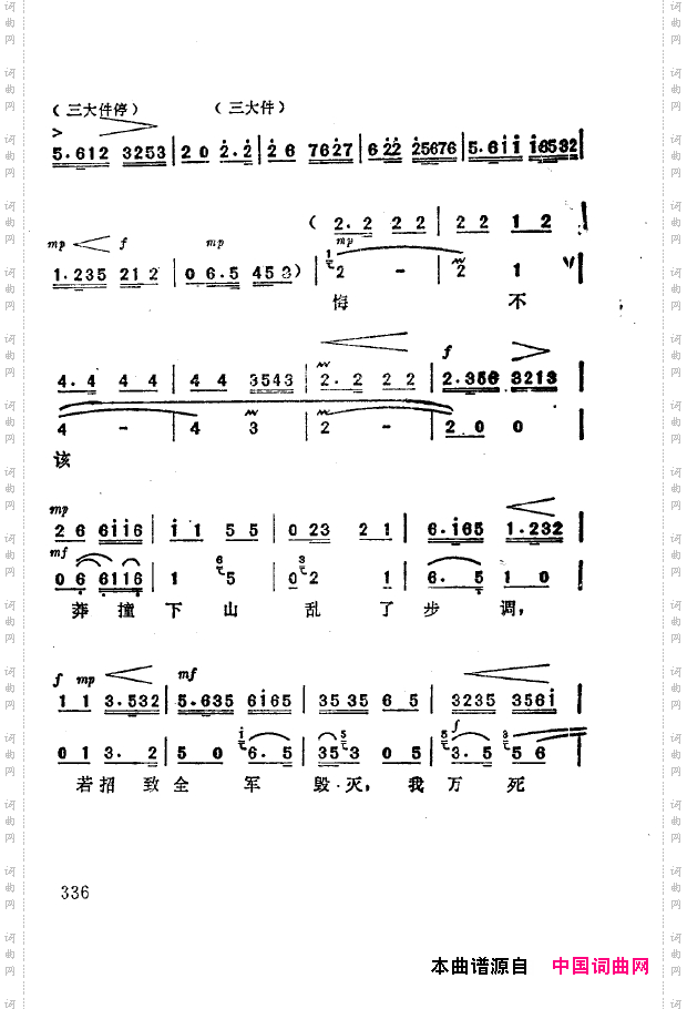 现代京剧著名唱段精萃301-350