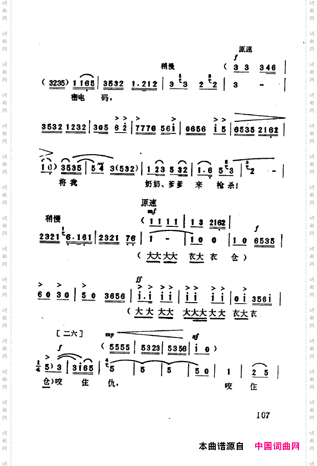 现代京剧著名唱段精萃101-150