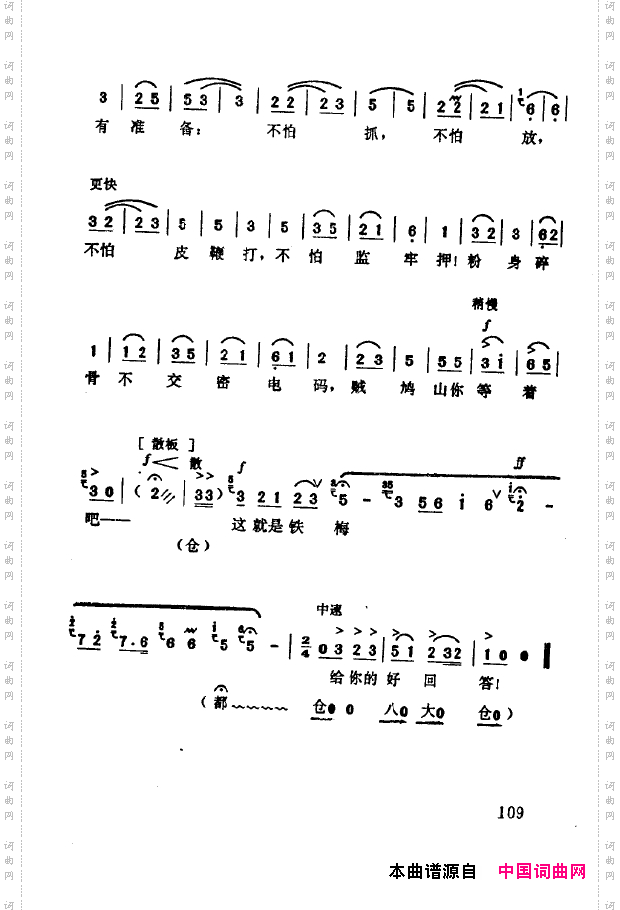 现代京剧著名唱段精萃101-150
