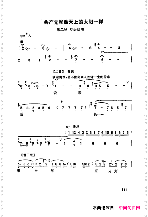 现代京剧著名唱段精萃101-150
