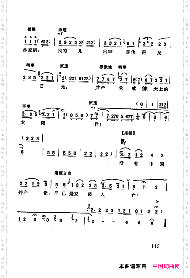 现代京剧著名唱段精萃101-150